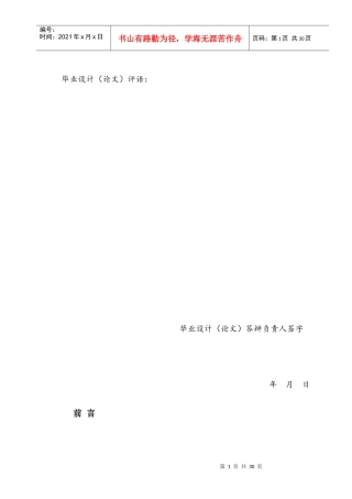 十堰东风汽车公司生产实习报告