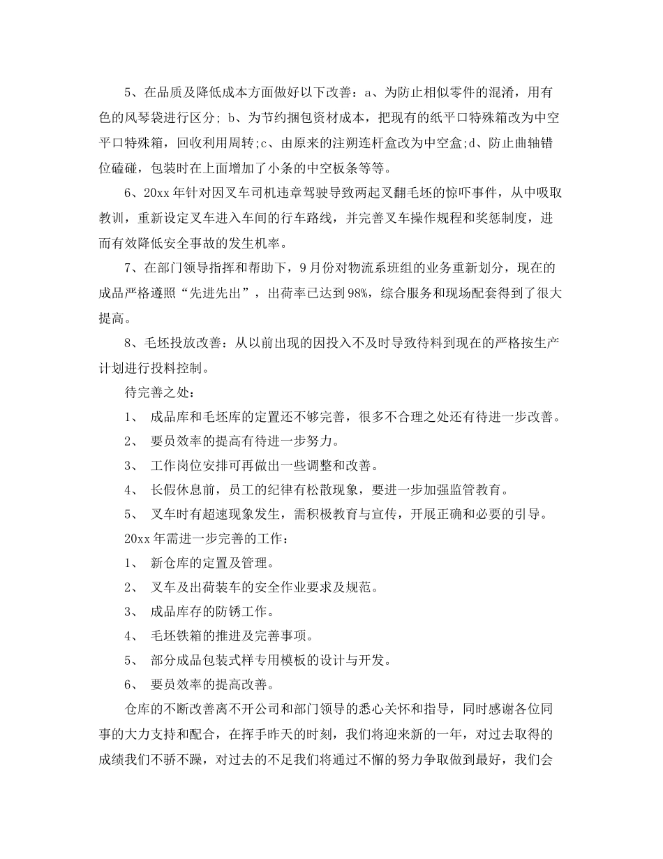 物流个人年终总结范文3篇 _第2页