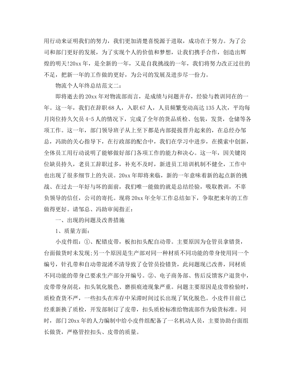 物流个人年终总结范文3篇 _第3页