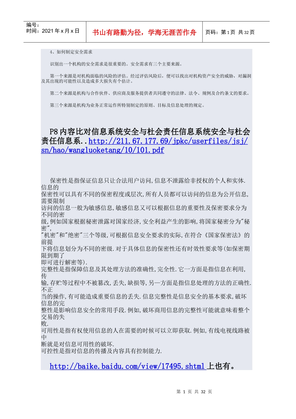 《网络信息安全管理研究》_第2页