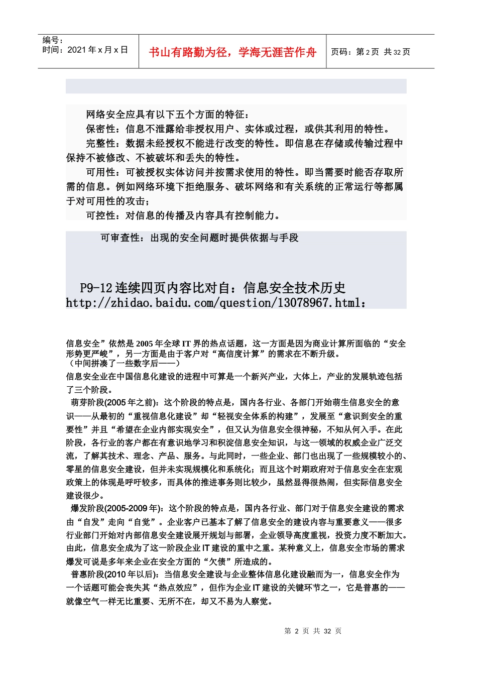 《网络信息安全管理研究》_第3页