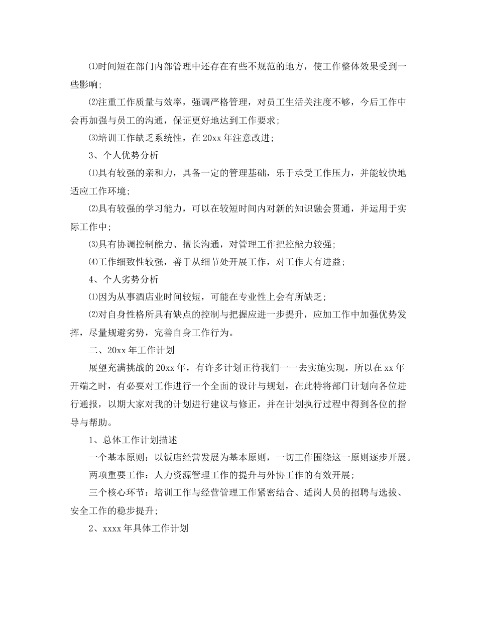 酒店经理个人年度工作总结 _第2页