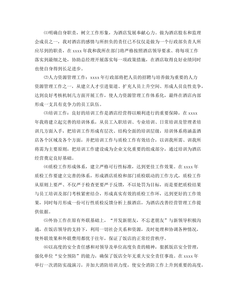 酒店经理个人年度工作总结 _第3页