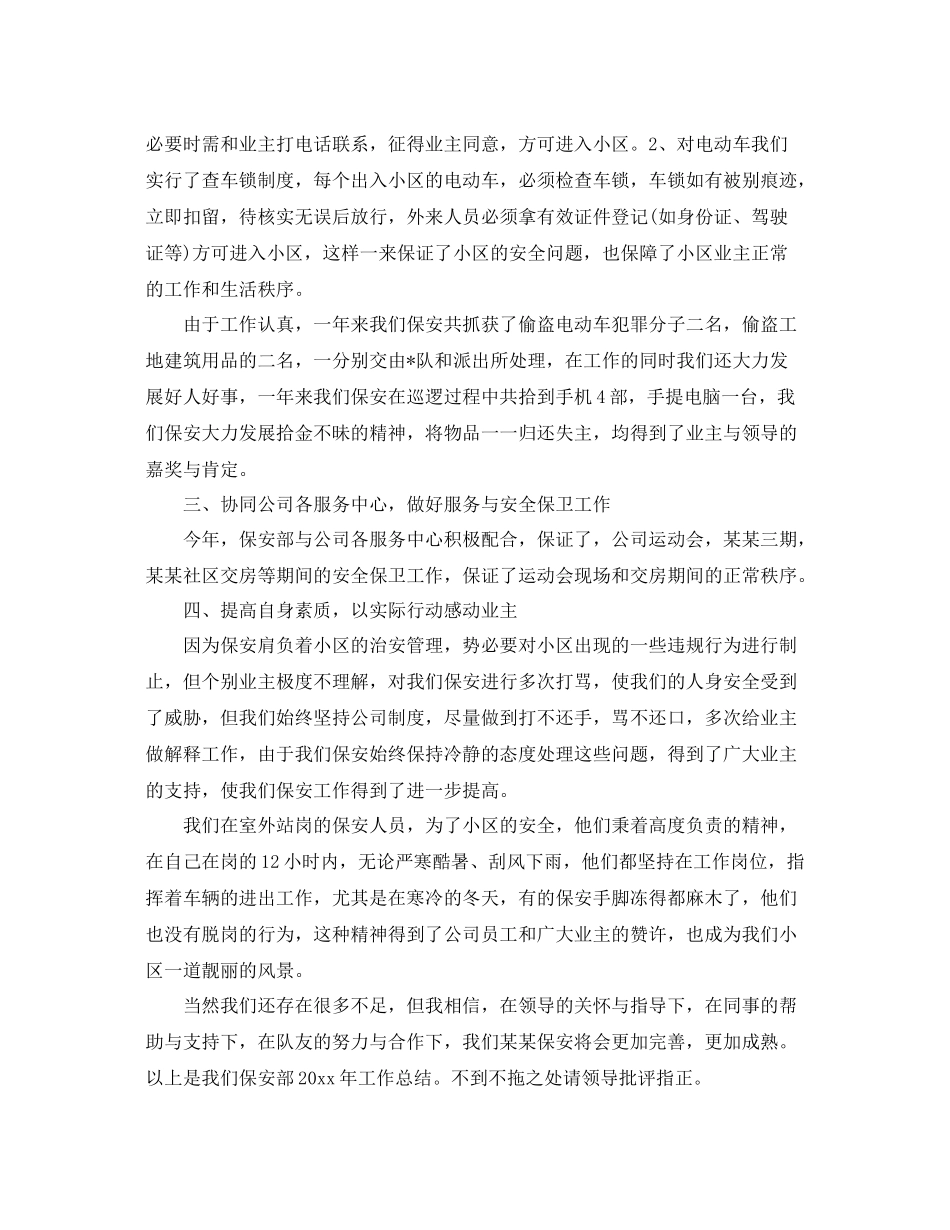 物业保安个人年度总结 _第2页