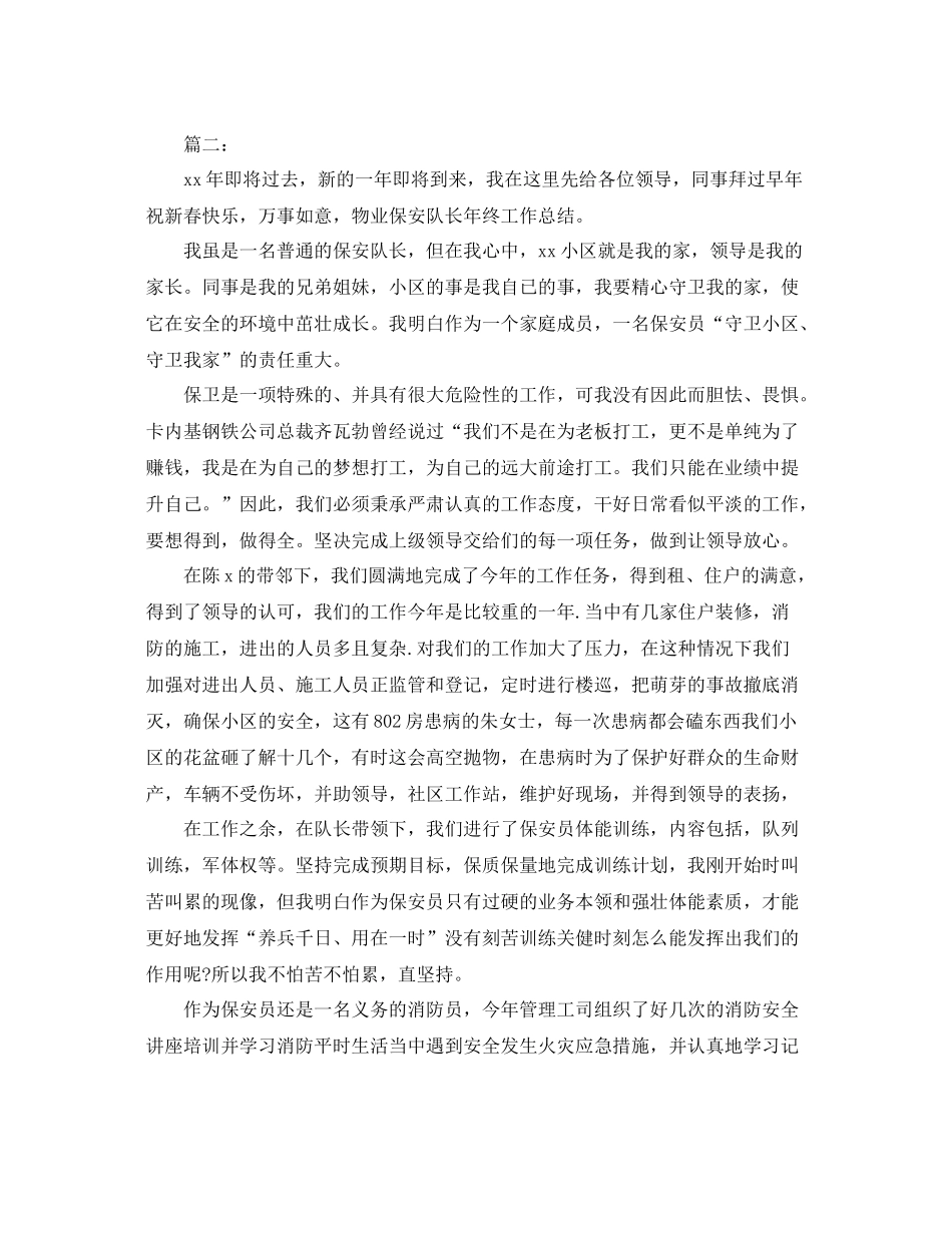 物业保安个人年度总结 _第3页