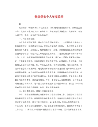 物业保安个人年度总结 