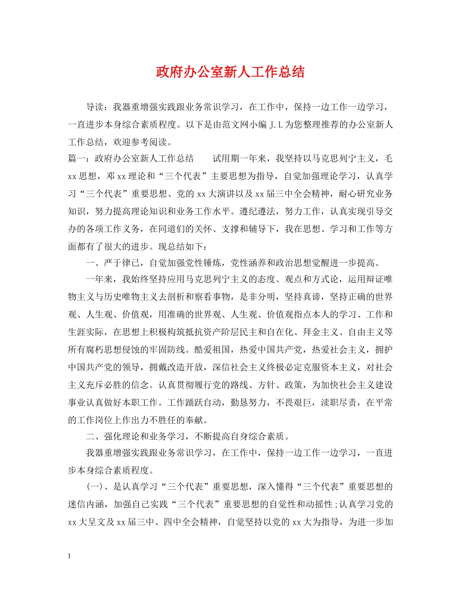 政府办公室新人工作总结 _第1页