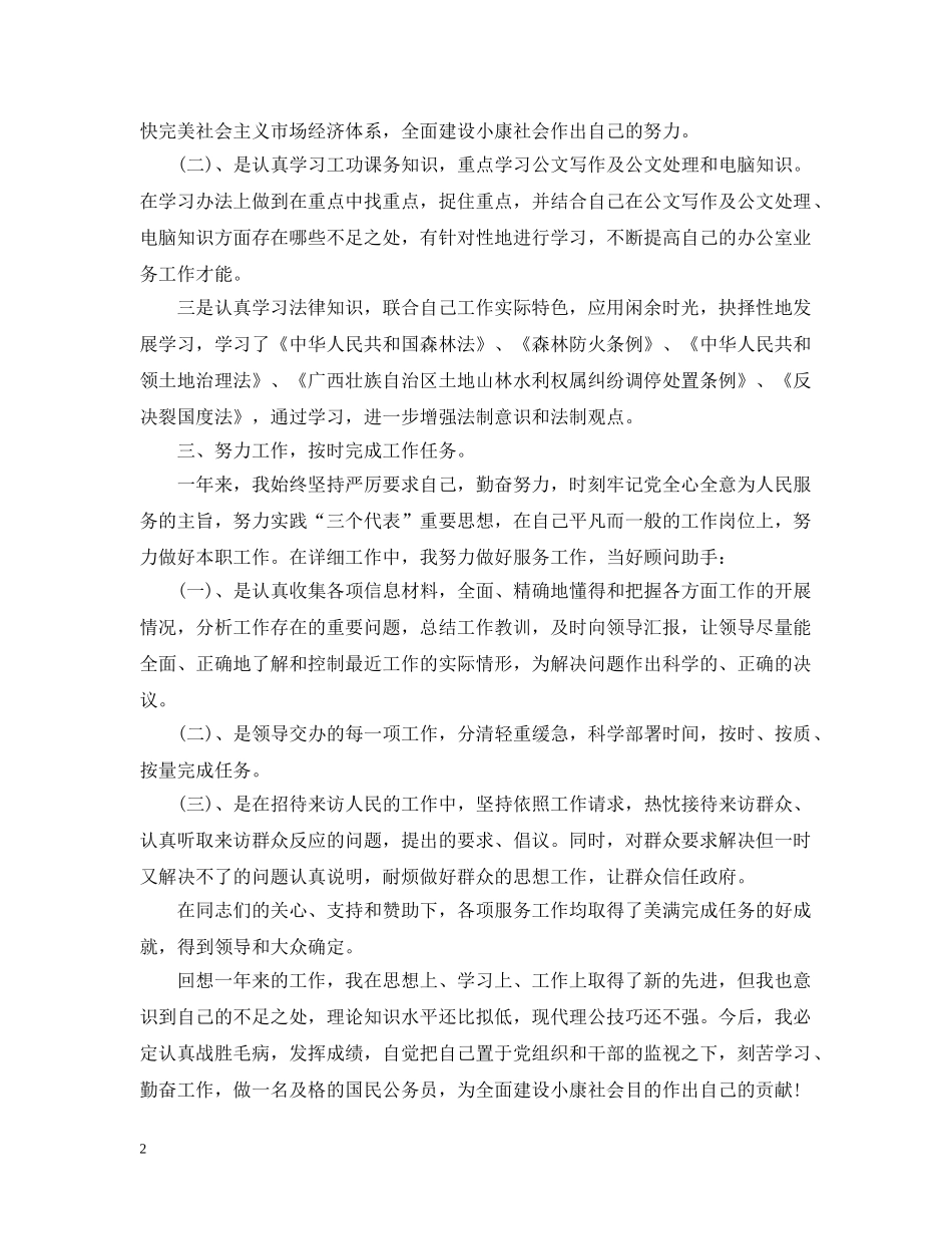 政府办公室新人工作总结 _第2页