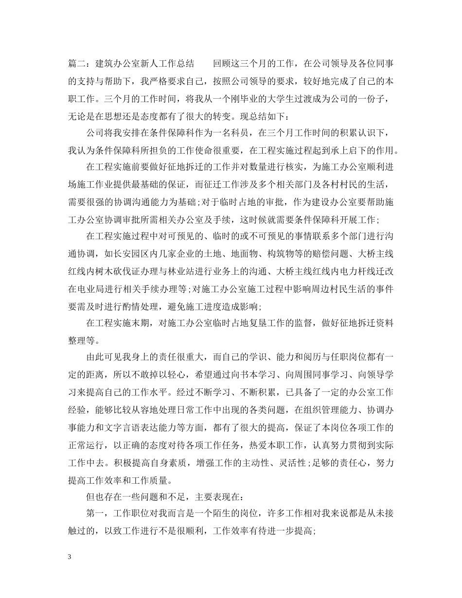 政府办公室新人工作总结 _第3页