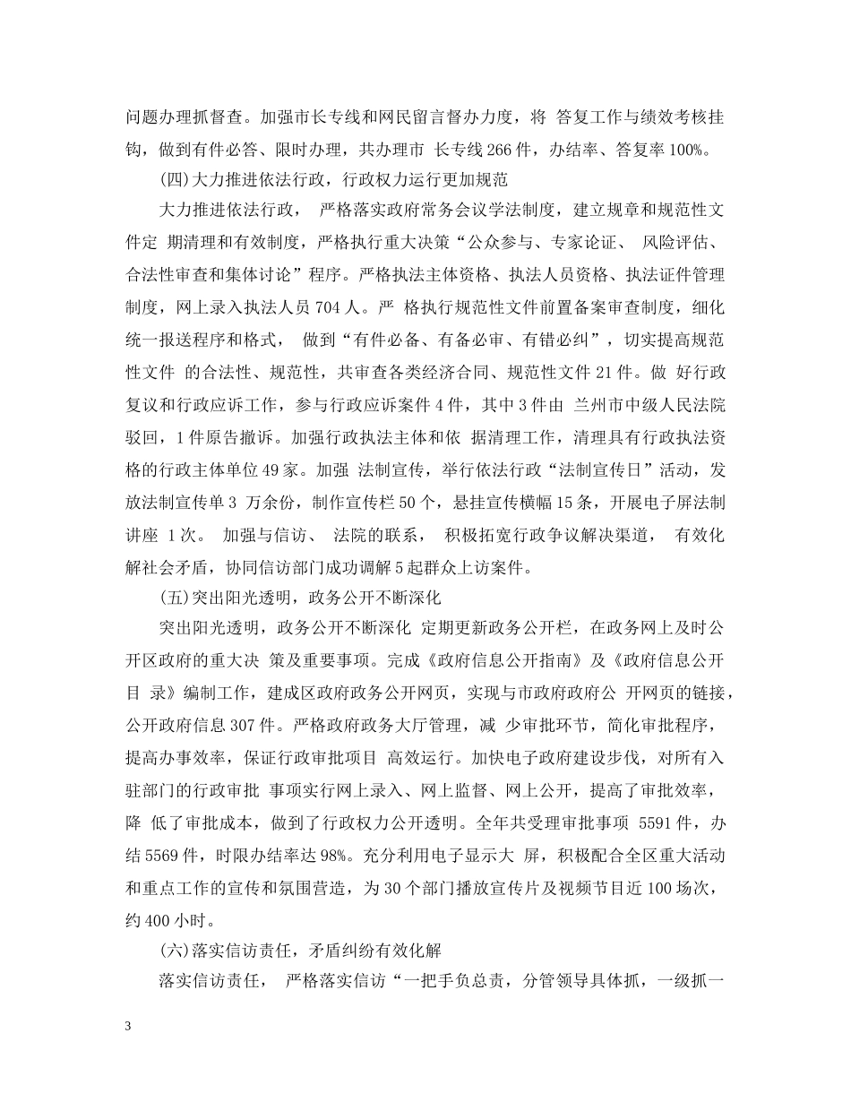 政府办公室工作总结打算 _第3页