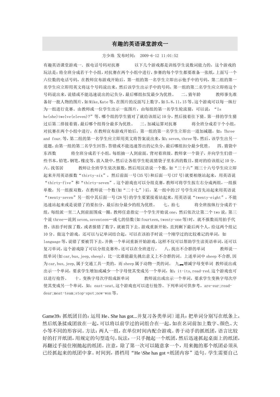 有趣的英语课堂游戏_第1页