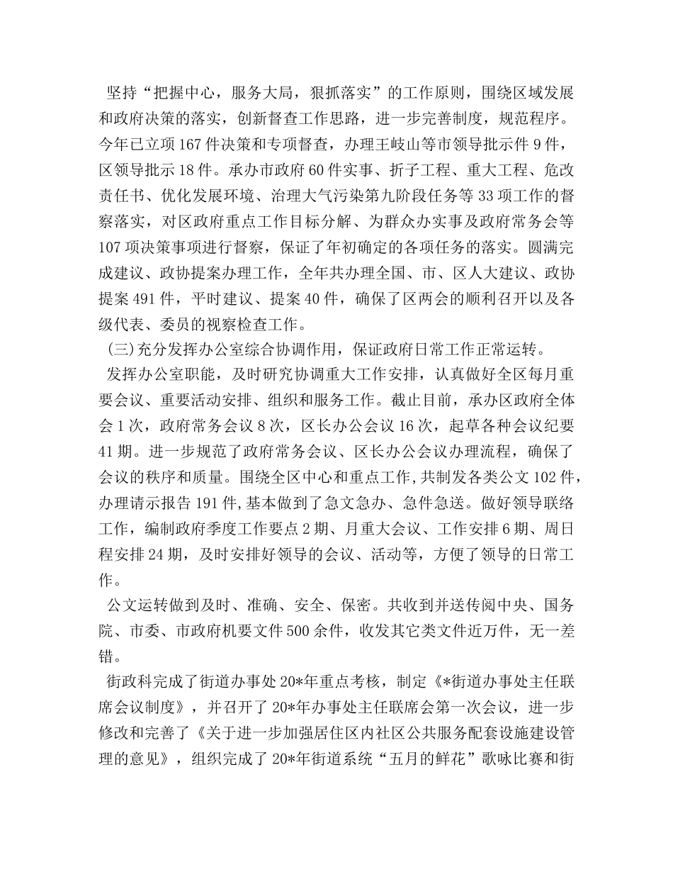 政府办公室半年工作总结 _第2页