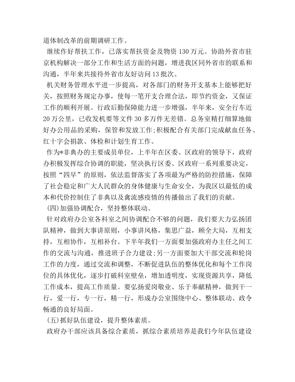 政府办公室半年工作总结 _第3页