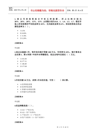 XXXX浙大远程教育-财务管理在线作业答案