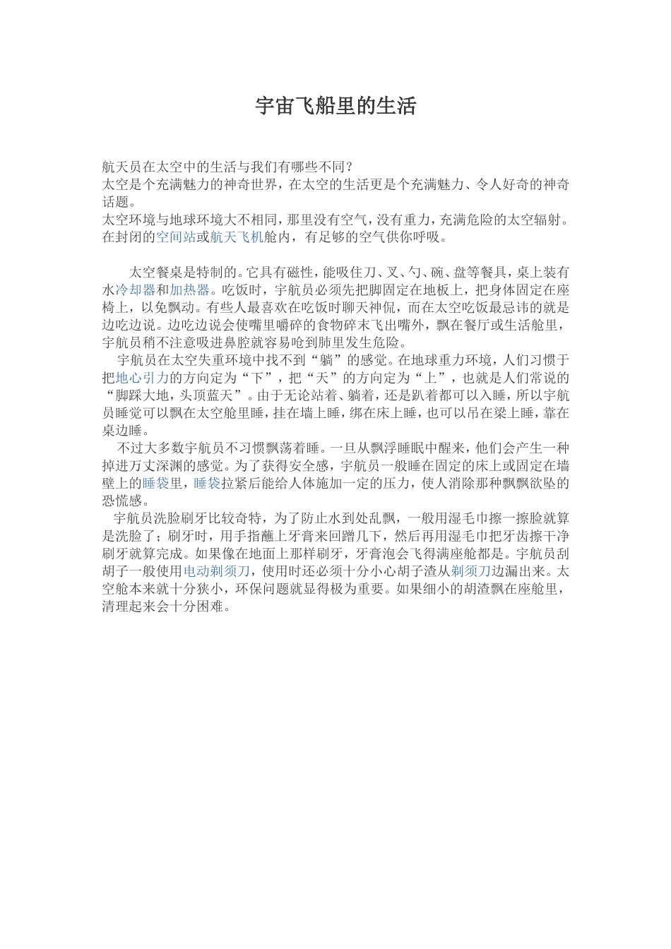 宇宙飞船里的生活_第1页