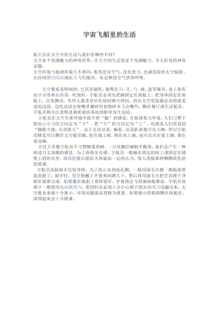 宇宙飞船里的生活