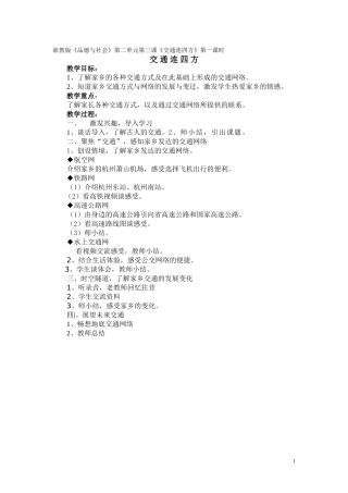 交通连四方j教学设计