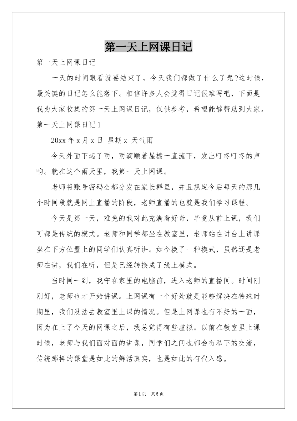 第一天上网课日记_第1页