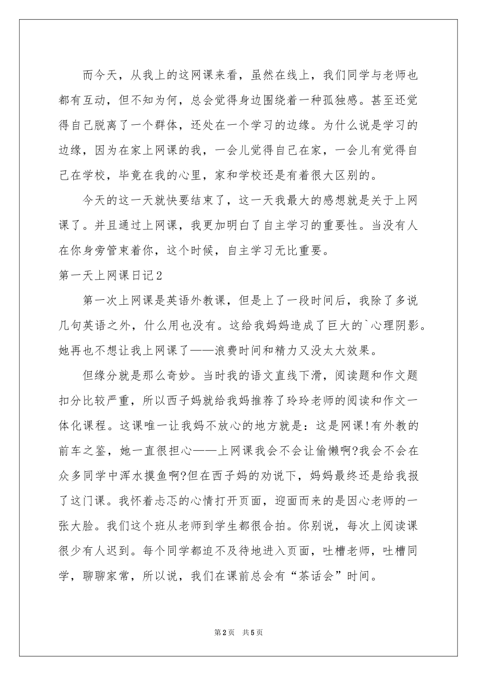 第一天上网课日记_第2页
