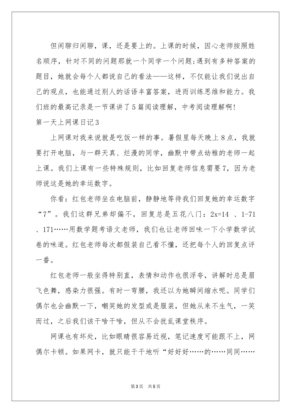 第一天上网课日记_第3页