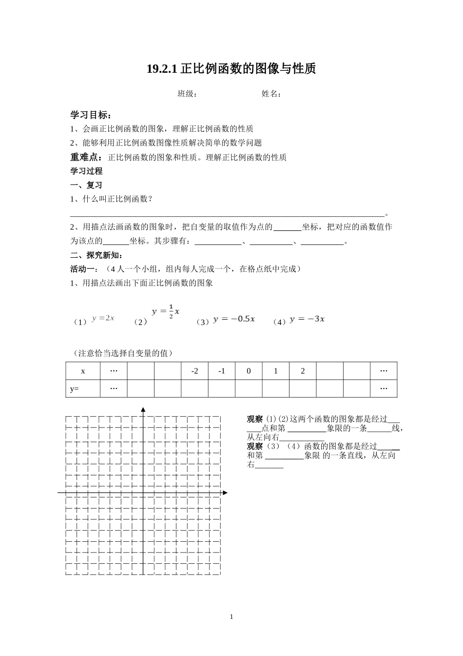 正比例函数图像与性质_第1页