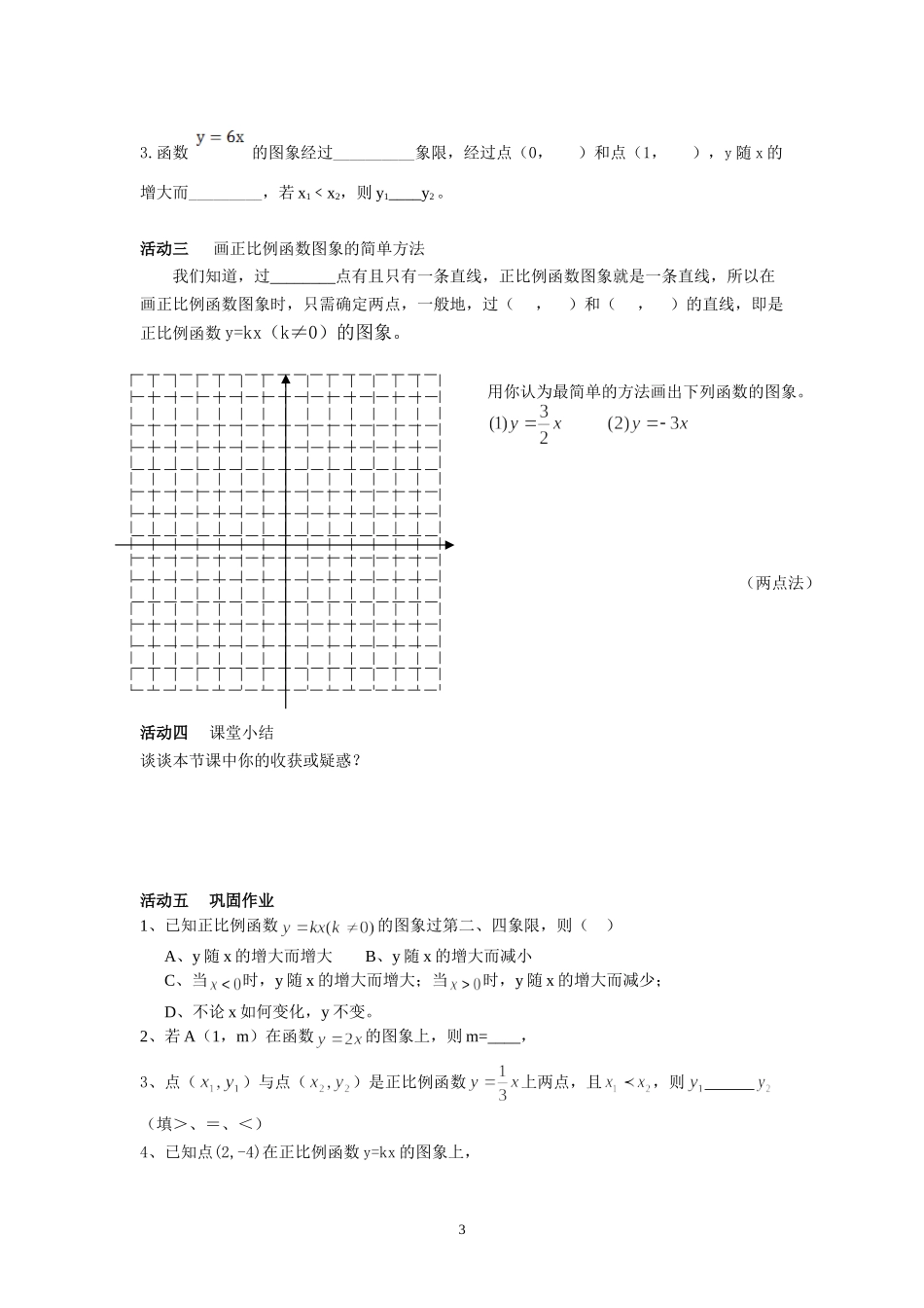 正比例函数图像与性质_第3页