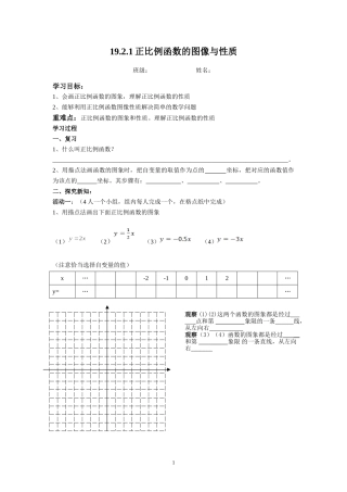 正比例函数图像与性质