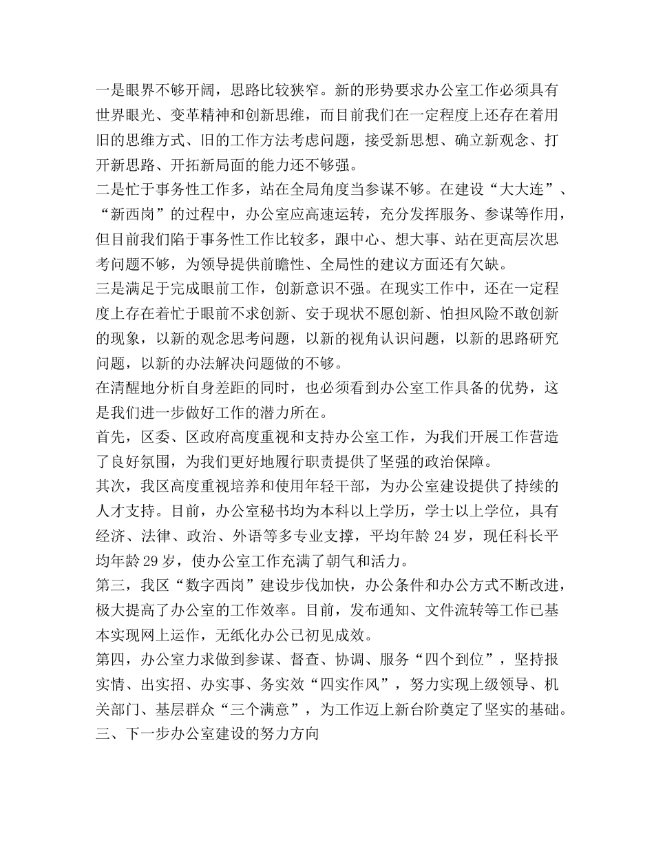 政府办公室工作总结报告 _第2页