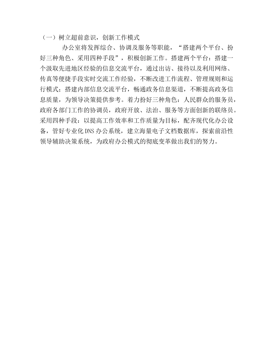 政府办公室工作总结报告 _第3页