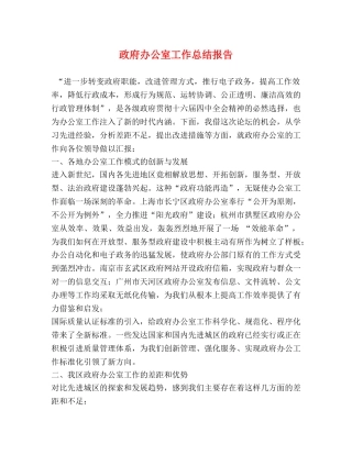 政府办公室工作总结报告 