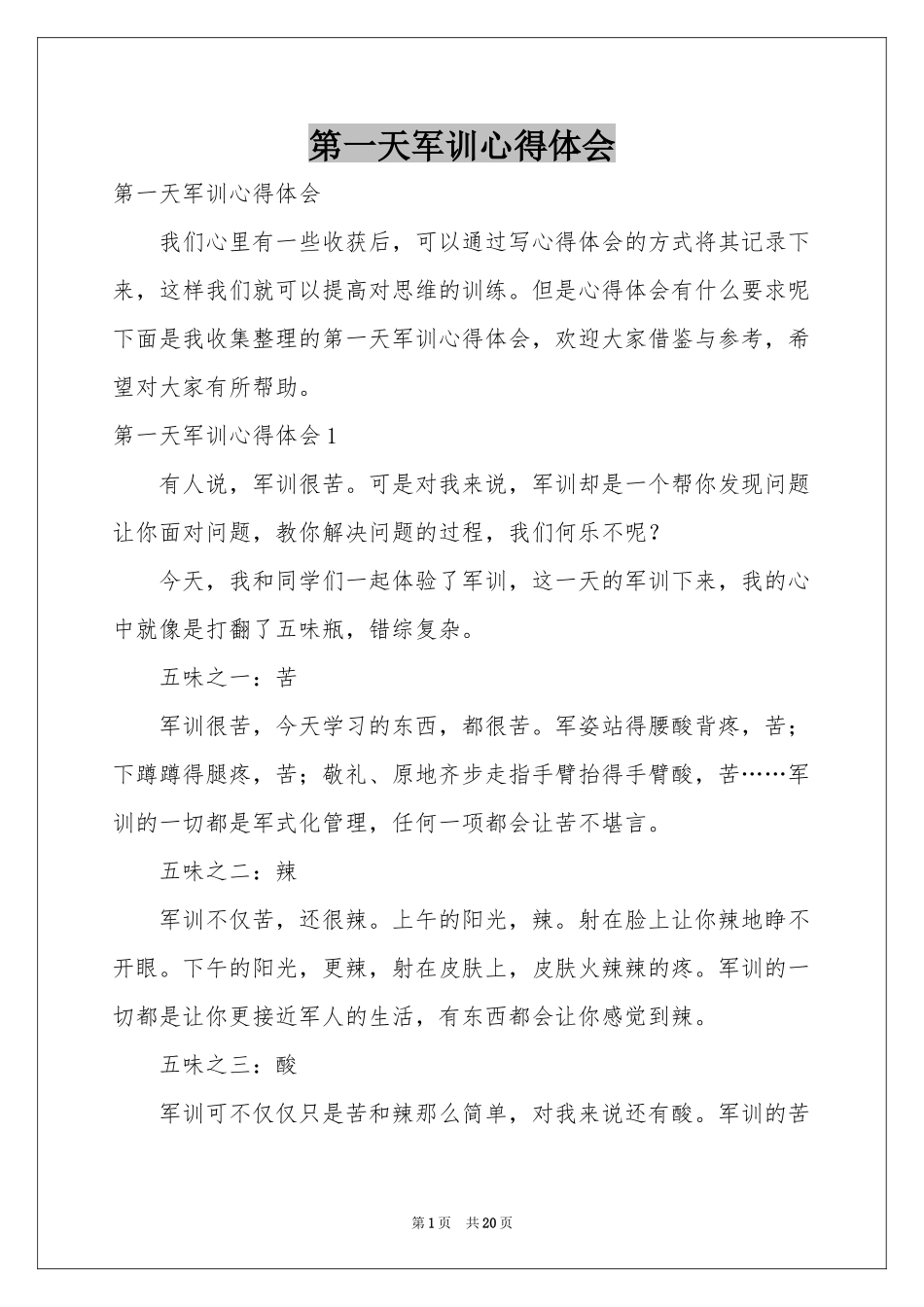 第一天军训体会心得_第1页