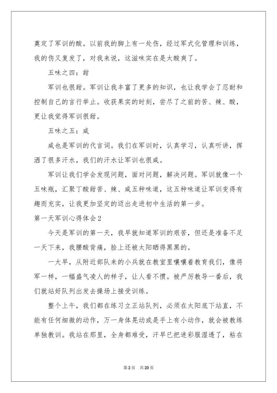 第一天军训体会心得_第2页