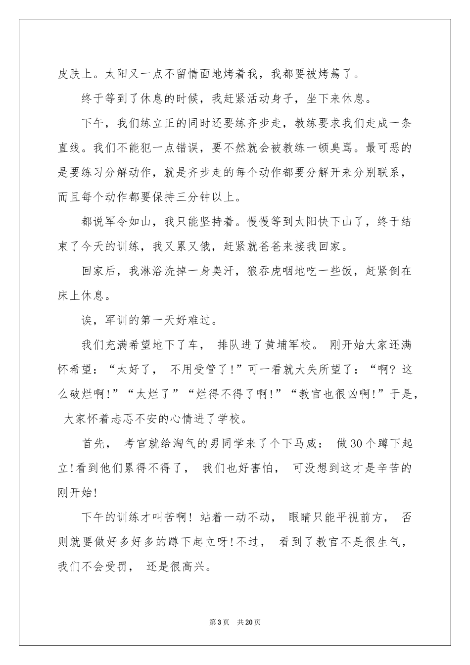 第一天军训体会心得_第3页