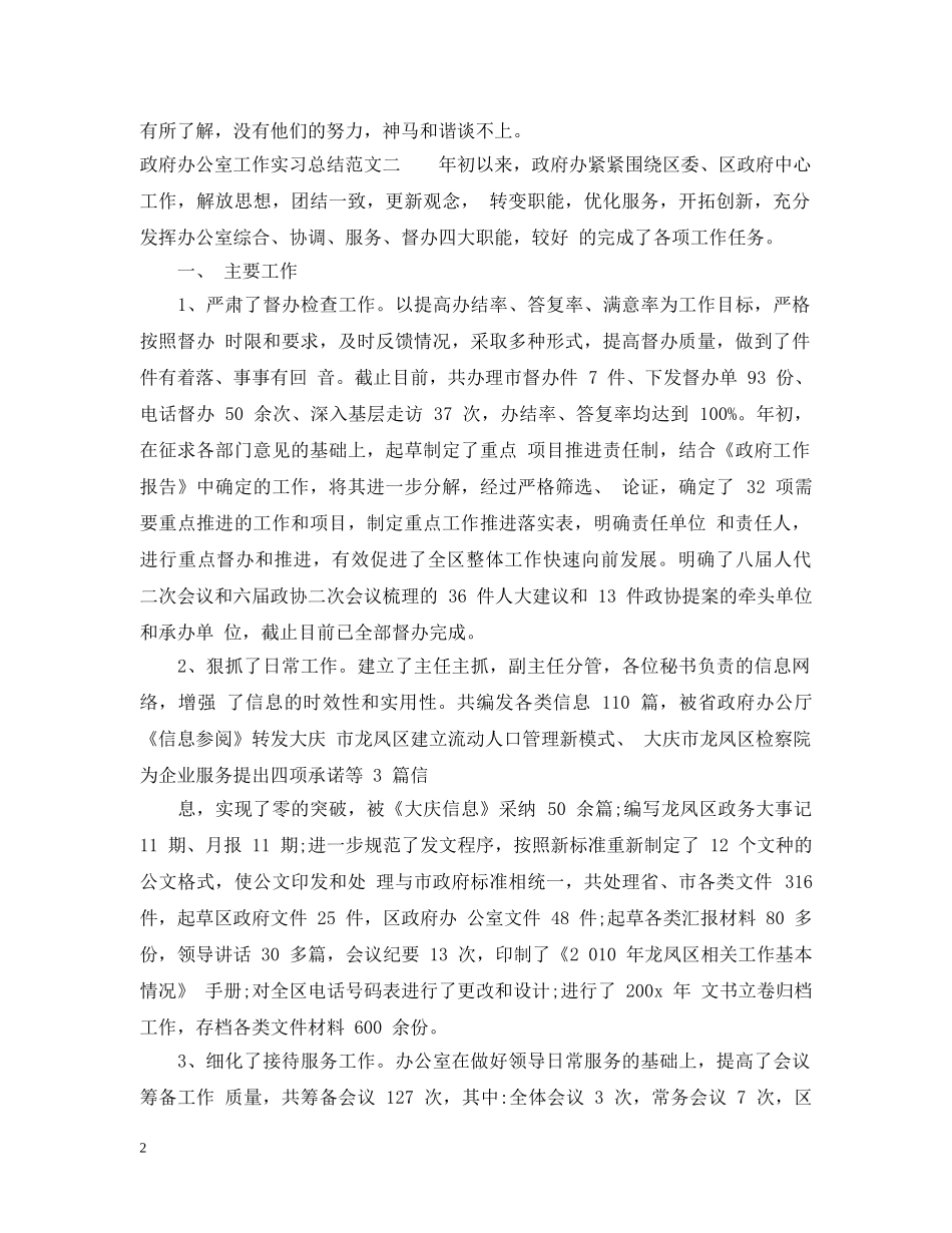 政府办公室工作实习总结报告 _第2页