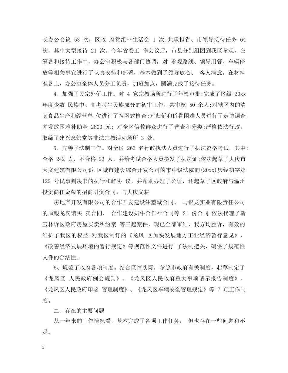 政府办公室工作实习总结报告 _第3页