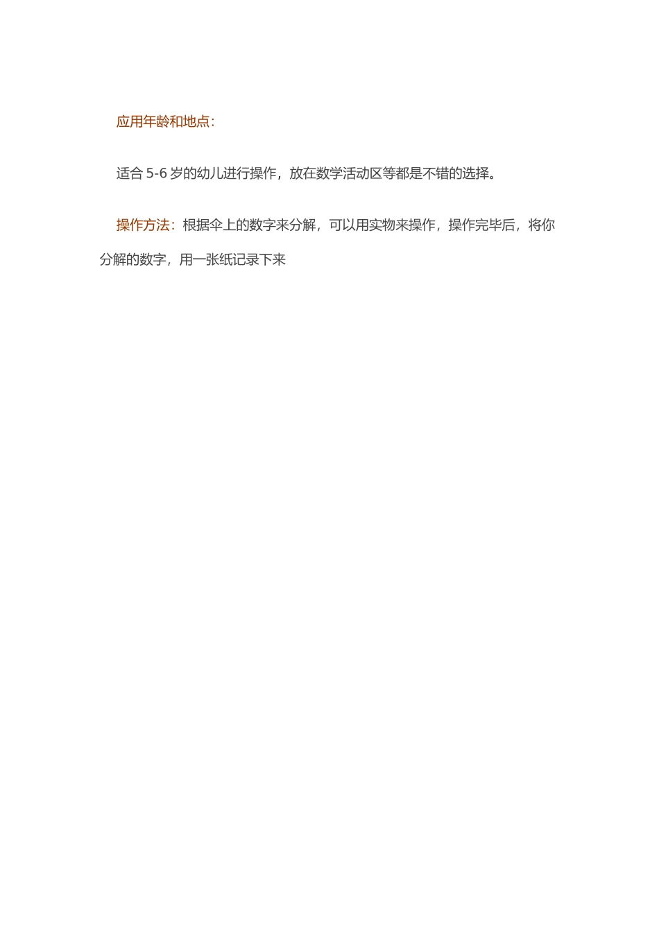 降落伞分解盒李瑛石油大学幼儿园_第2页