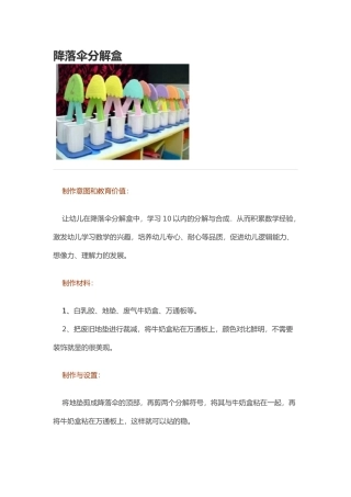 降落伞分解盒李瑛石油大学幼儿园