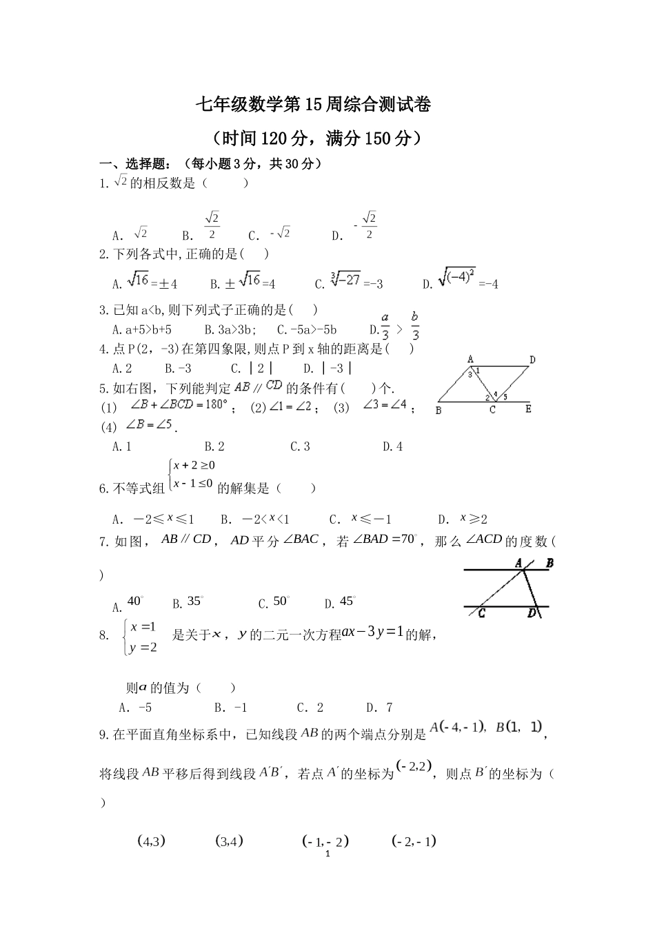 第15周综合测试卷_第1页