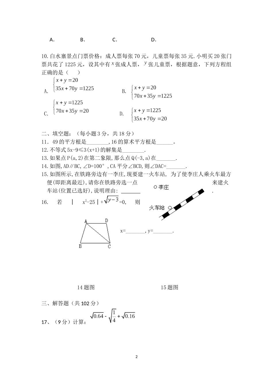 第15周综合测试卷_第2页