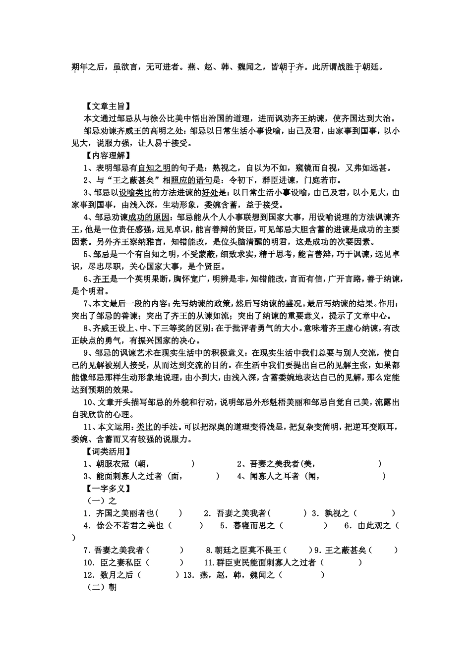 邹忌讽齐王纳谏 (2)_第2页