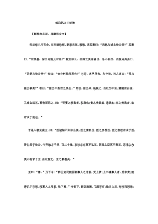 邹忌讽齐王纳谏 (2)
