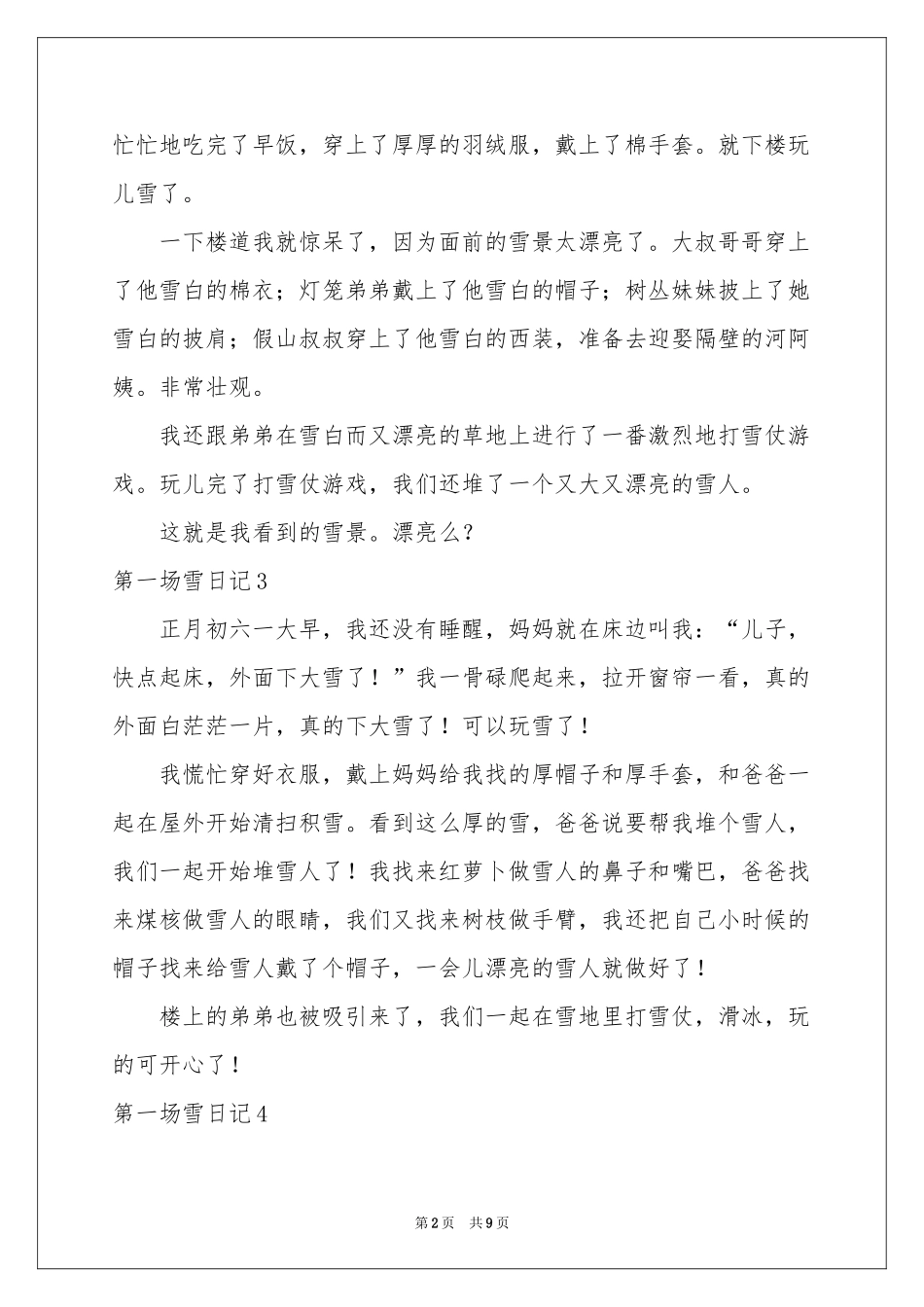 第一场雪日记(集锦15篇)_第2页