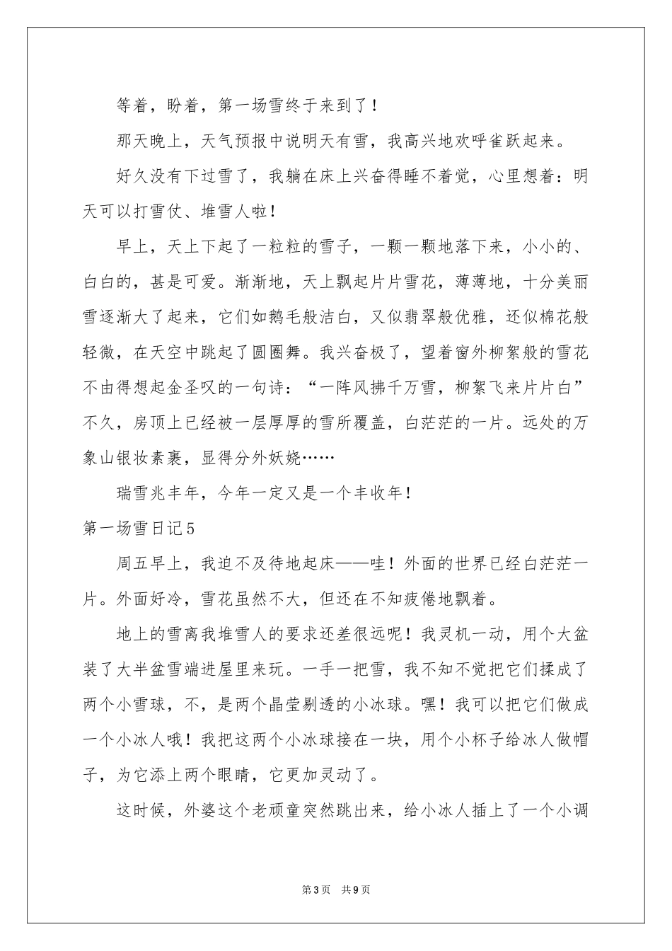 第一场雪日记(集锦15篇)_第3页