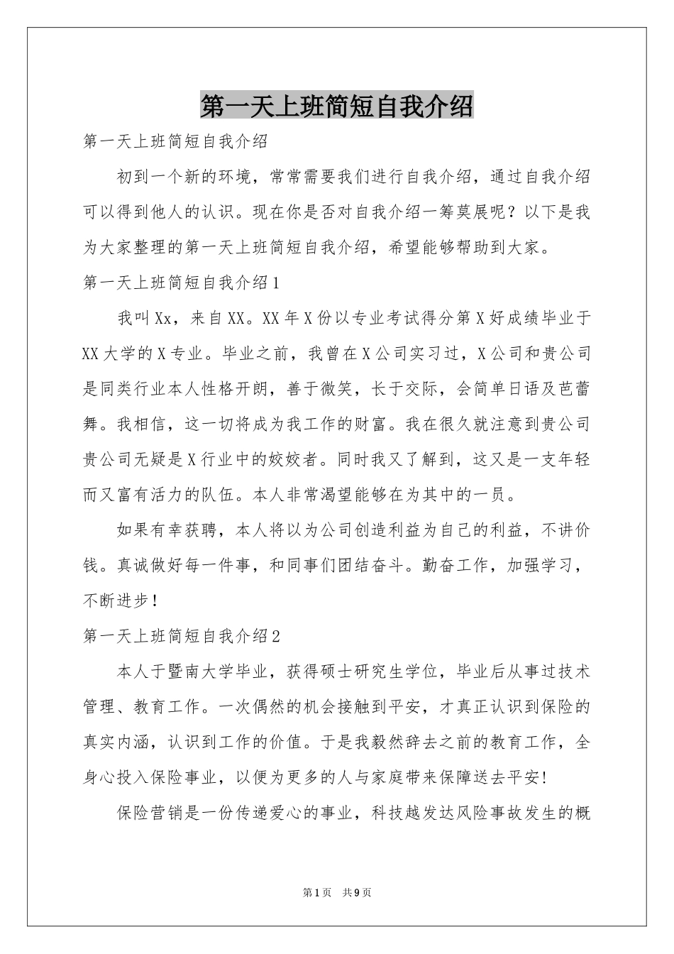 第一天上班简短自我介绍_第1页