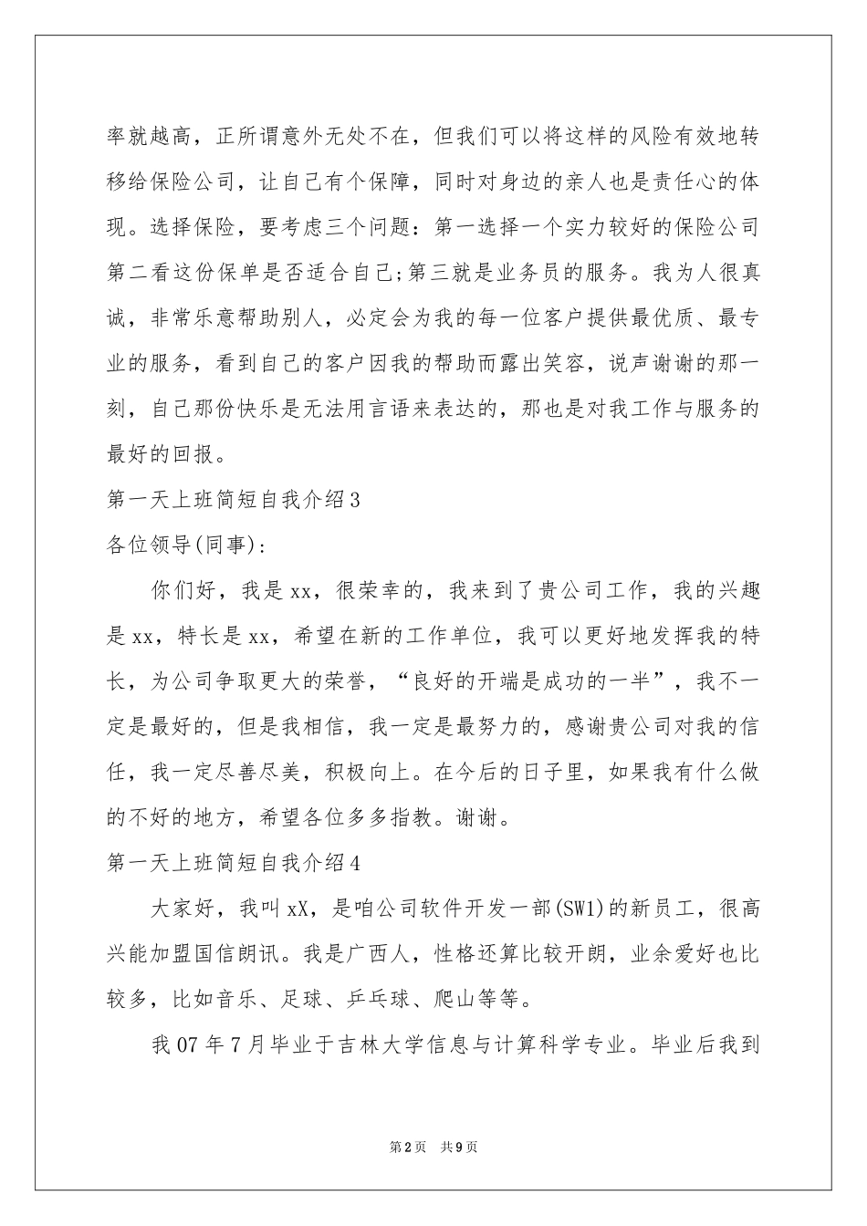 第一天上班简短自我介绍_第2页