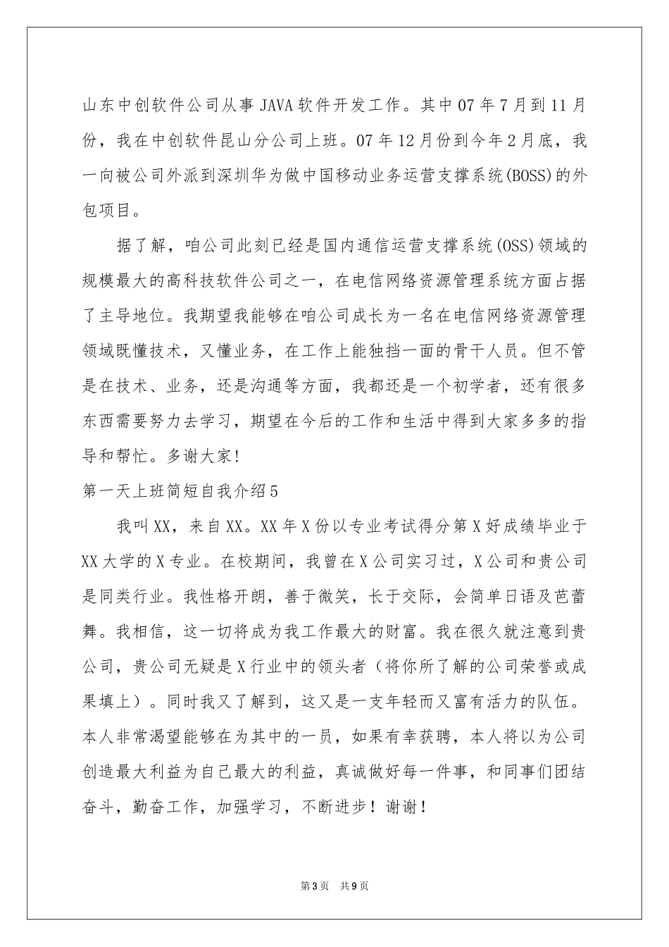 第一天上班简短自我介绍_第3页