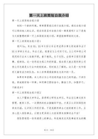 第一天上班简短自我介绍