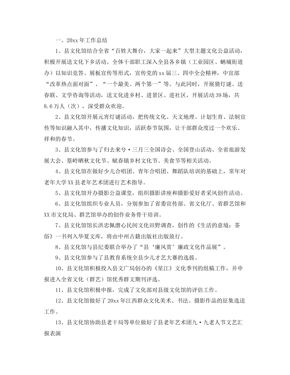 乡镇老年体协的年度工作总结 _第2页