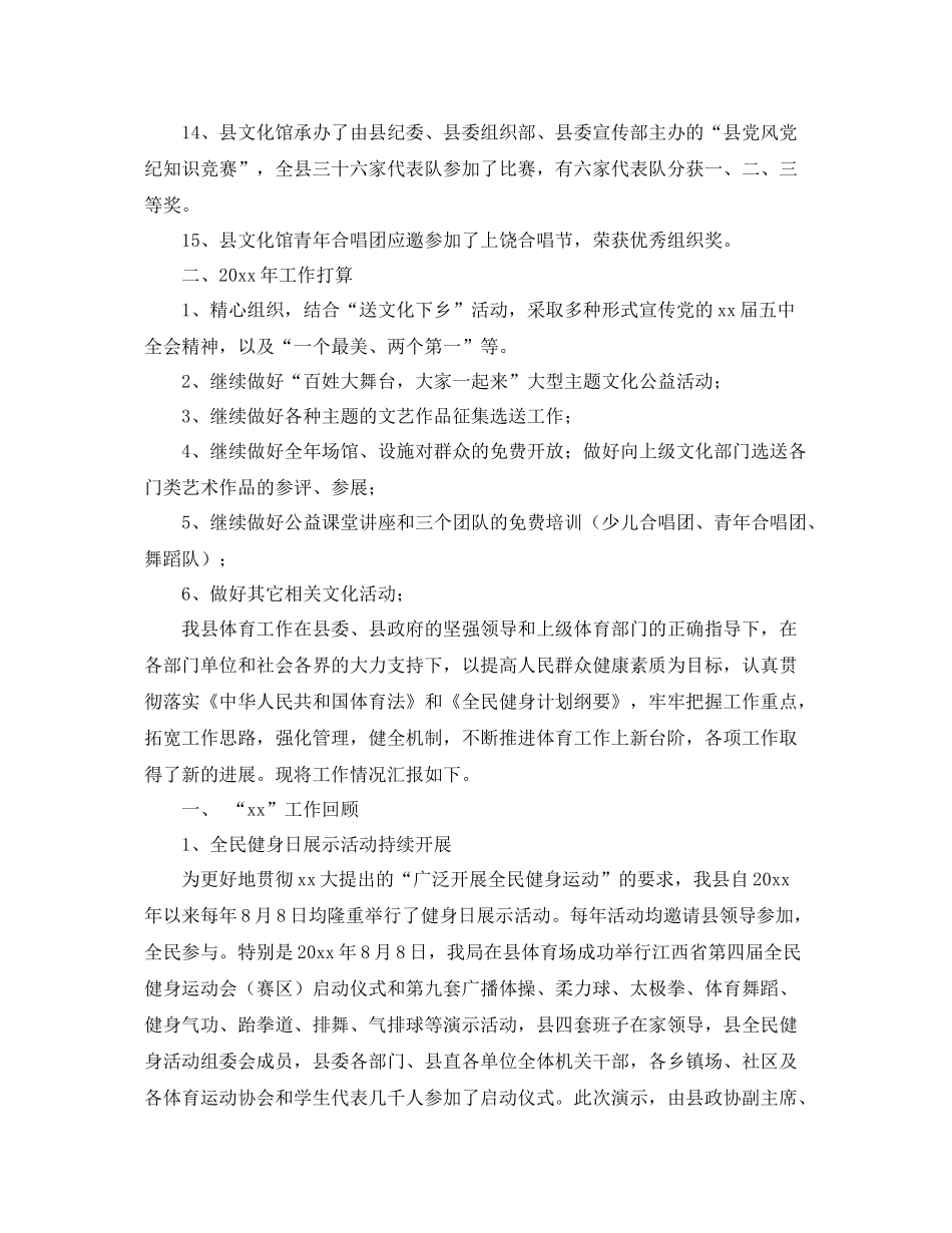 乡镇老年体协的年度工作总结 _第3页