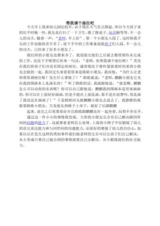 教育笔记帮我调个座位吧